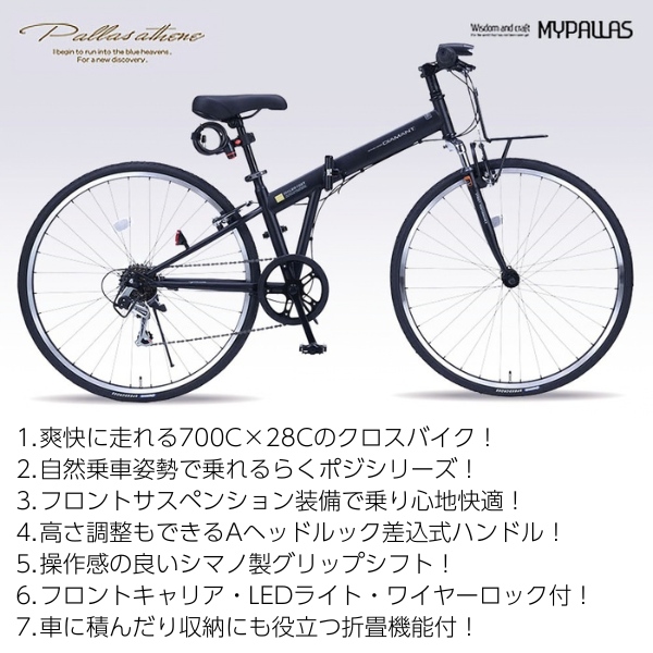 MYPALLAS 自転車 折りたたみ クロスバイク 700C×28C 6段変速 LEDライト