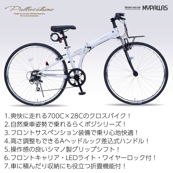 MYPALLAS 自転車 折りたたみ クロスバイク 700C×28C 6段変速 LEDライト