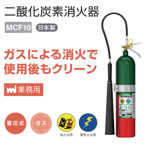 モリタ宮田工業 [予約 11月上旬以降以降]消火器 2026年製 二酸化炭素