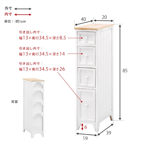スリムチェスト 幅20cm 4段 白 白家具 フレンチカントリー キャビネット チェスト 韓国 アンティーク風 トイレ ランドリー ホワイト