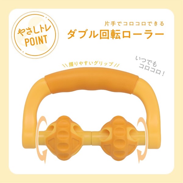 やさしトレ 全身コロコロ 片手 マッサージ ローラー 肩 脚 全身