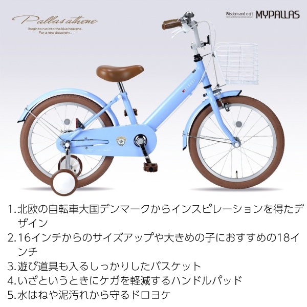 [予約 4月22日以降]子供用自転車 18インチ 補助輪付き 泥除け付き 子ども MYPALLAS マイパラス おしゃれ かわいい MD-18-AQ アクアの画像
