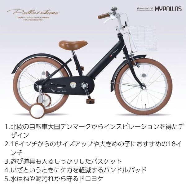 [予約 7月日以降]子供用自転車 18インチ 補助輪付き 泥除け付き 子ども MYPALLAS マイパラス おしゃれ MD-18-ST ストーンの画像