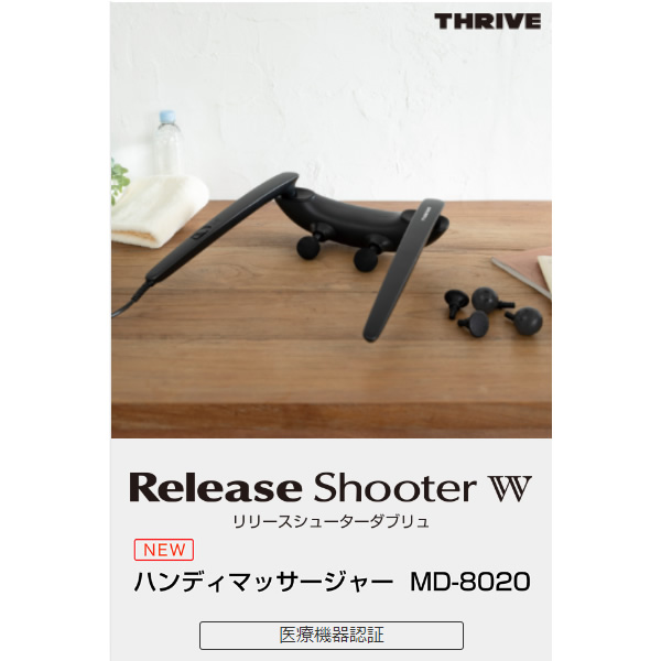 ハンディマッサージャー スライブ Release Shooter W リリースシューター ダブリュ ダブルヘッド×可動グリップ ブラック MD-8020-BK｜gion｜02