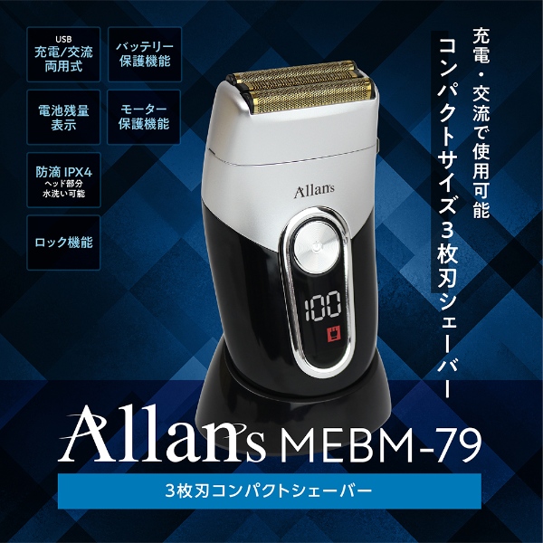 シェーバー マクロス 3枚刃コンパクトシェーバー MEBM-79