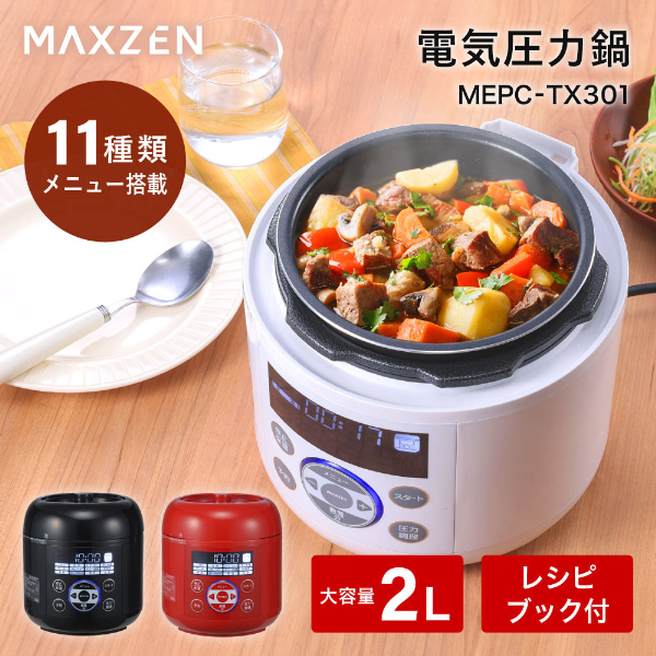 電気圧力鍋（MAXZEN）のおすすめ人気商品一覧 通販 - Yahoo!ショッピング