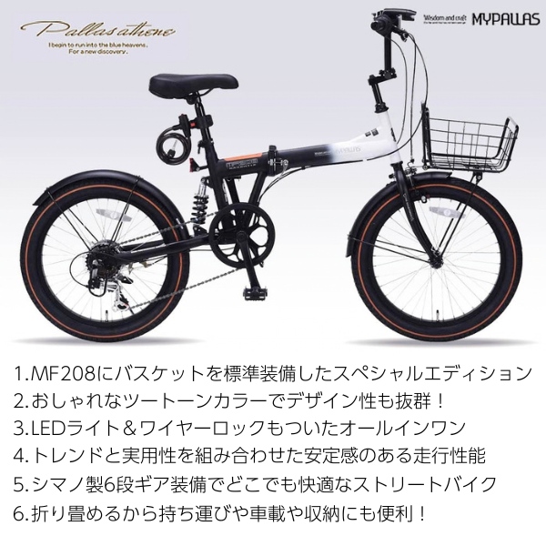 MYPALLAS 折りたたみ自転車 20インチ 6段変速 バスケット付 LEDライト 