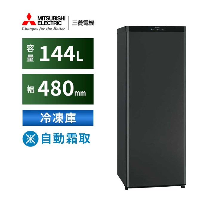 mf-u14k（冷凍庫）｜冷蔵庫、冷凍庫｜キッチン家電 | 家電 のおすすめ