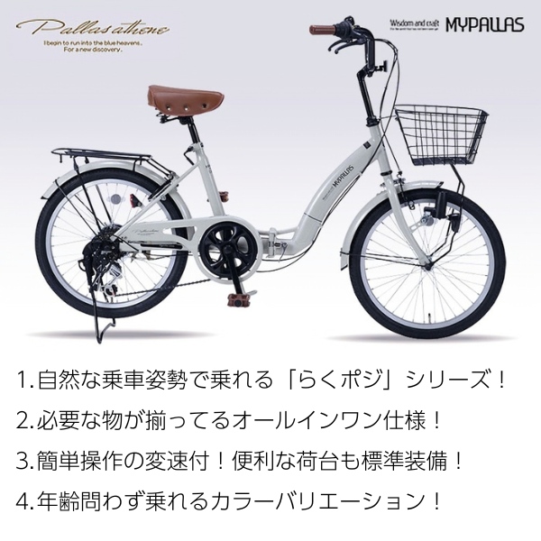 MYPALLAS 折りたたみ自転車 20インチ 6段変速 マイパラス バスケット 