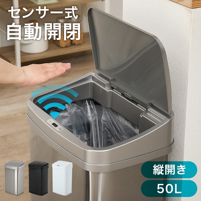 センサーゴミ箱 50l 自動開閉」の人気商品一覧 | 安い商品を通販サイト