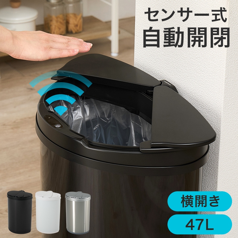 センサー ごみ箱 自動開閉 横開き」の人気商品一覧 | 安い商品を通販