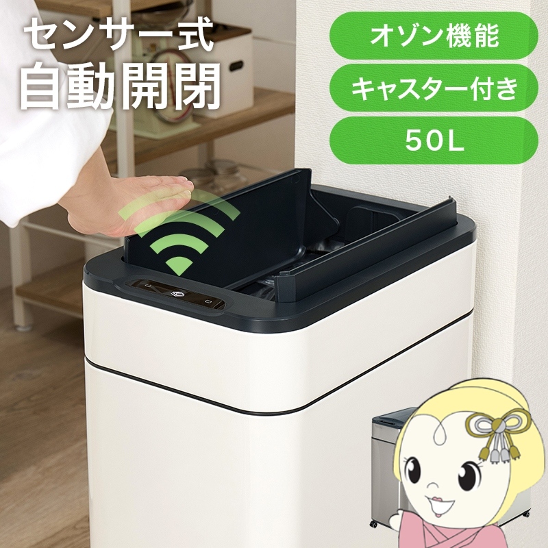 HAGiHARA（萩原） センサー付きゴミ箱 MG-5332 ゴミ箱 50L キャスター