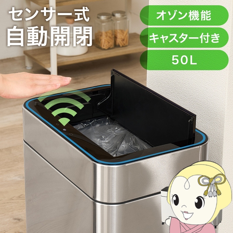 センサー ゴミ箱50l」の人気商品一覧・価格比較 - 価格.com