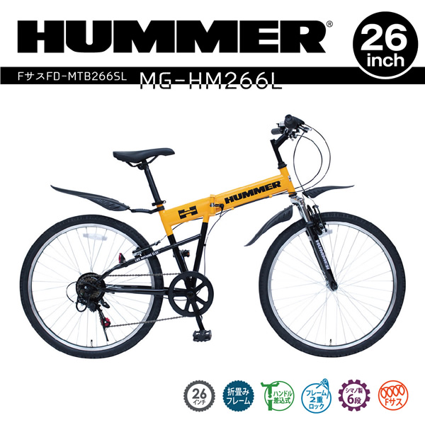 折りたたみ自転車【メーカー直送】ミムゴ ハマー HUMMER FサスFD-MTB266SL 26インチ イエロー MG-HM266L｜gion｜02