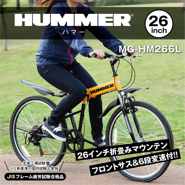 折りたたみ自転車【メーカー直送】ミムゴ ハマー HUMMER FサスFD-MTB266SL 26インチ イエロー MG-HM266L｜gion｜03