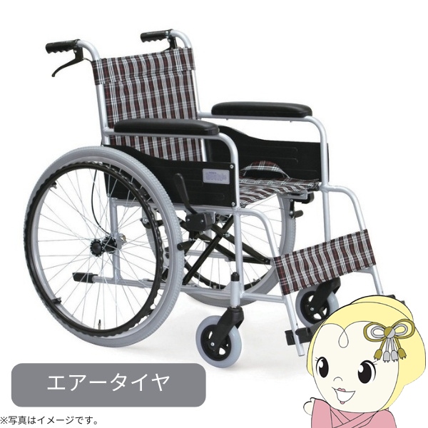 自走・介助兼用車いす 車椅子 スタンダード（アルミ） エアータイヤ 