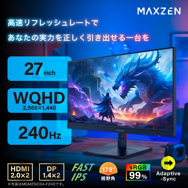 MAXZEN（マクスゼン） ゲーミングモニター 27インチ 240Hz WQHD ブルー