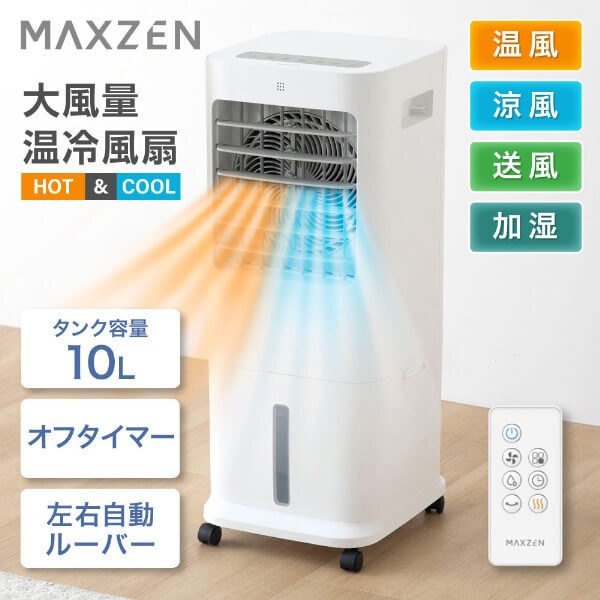 大幅値下げ！ヤケクソ最終価格2024年式MAXZEN 冷風機 コンパクト！ MAXZEN 扇風機｜冷暖房器具、空調家電｜家電 通販 - Yahoo!ショッピング