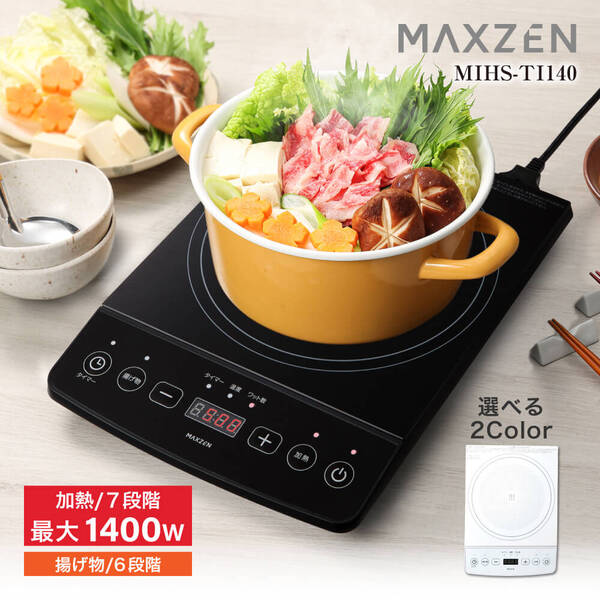 MAXZEN（マクスゼン） IHクッキングヒーター 【メーカー直送】MAXZEN