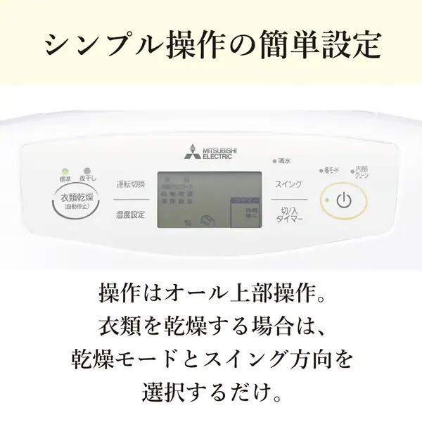三菱電機（MITSUBISHI ELECTRIC） 衣類乾燥除湿機 MJ-P180ZX-W