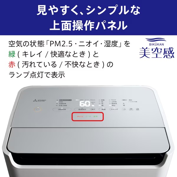 三菱電機（MITSUBISHI ELECTRIC） 空清脱臭除湿機 美空感 MJ-PHDV24ZX
