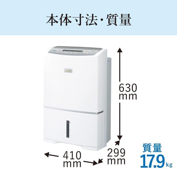 三菱 衣類乾燥除湿機 コンプレッサー式 ハイパワー MJ-PV250VX-W 三菱電機 MJ-PV250VX-W 衣類乾燥除湿機 サラリ 除湿能力：24.5L