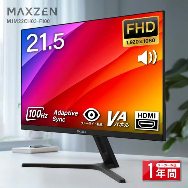 MAXZEN（マクスゼン） モニター 21.5インチ 100Hz FHD フリッカーレス