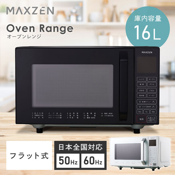 オーブン電子レンジ（MAXZEN）の商品一覧 通販 - Yahoo!ショッピング