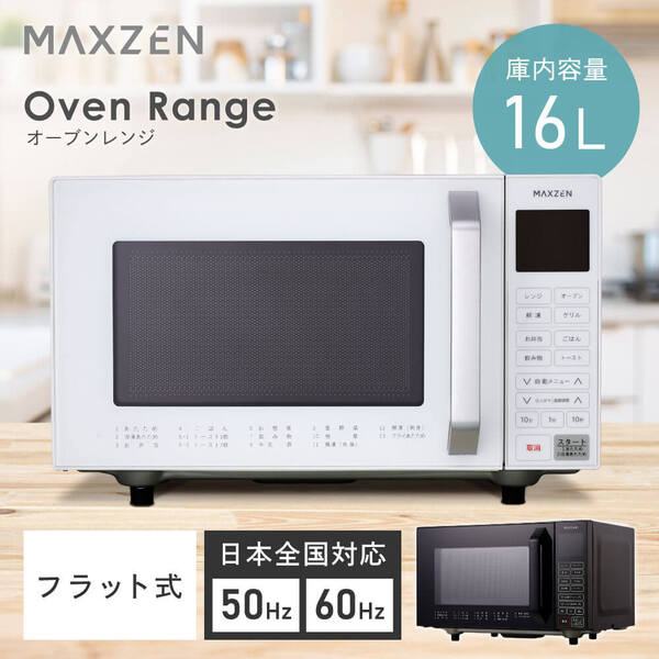電子レンジ フラット（MAXZEN）の商品一覧 通販 - Yahoo!ショッピング