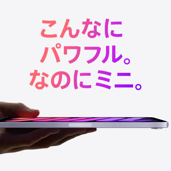 Apple IPad Mini 8.3インチ 第6世代 Wi-Fi 64GB 2021年秋モデル MK7R3J A [パープル] Srm iPad 