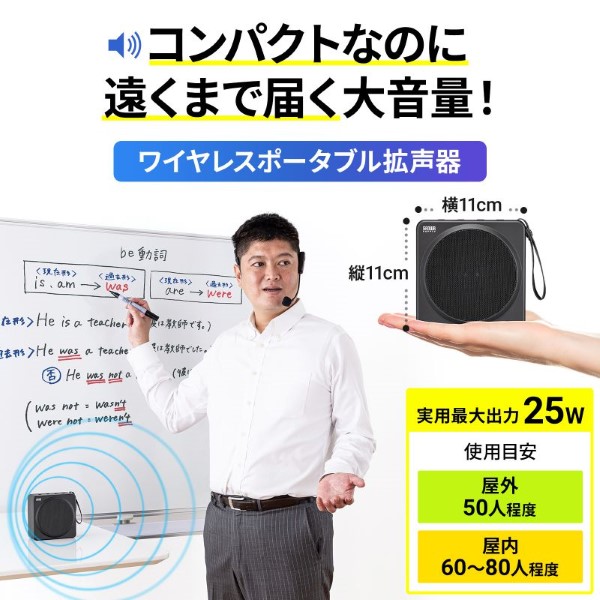 ワイヤレスポータブル拡声器 サンワサプライ MM-SPAMP15｜gion｜02