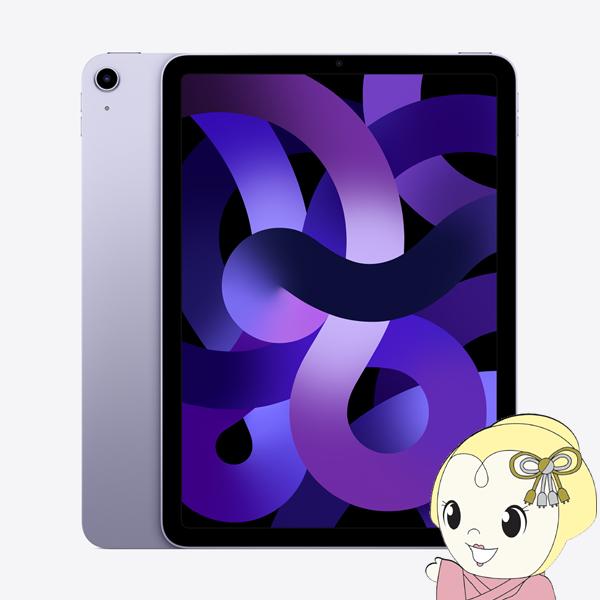 iPad Air 10.9インチ 第5世代 Wi-Fi 64GB 2022年春モデル MME23J A [パープル]