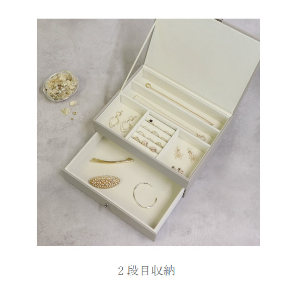 ジュエリーボックス Gage 2段 ゲージ アクセサリーボックス ジュエリー