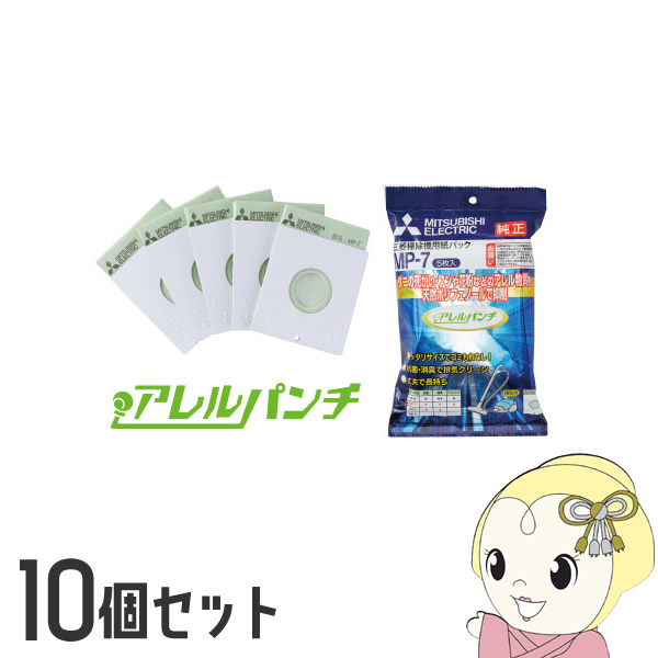 【10個セット】三菱電機 掃除機用紙パック アレルパンチ抗菌消臭クリーン紙パック 5枚入 MP 7 :MP 7X10:ぎおん