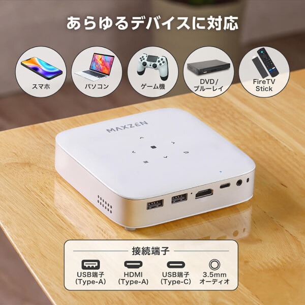 MAXZEN（マクスゼン） 【メーカー直送】プロジェクター 家庭用 4K対応