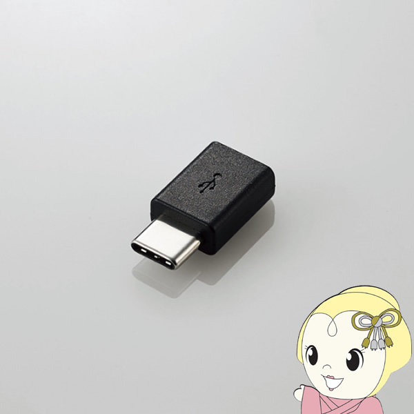 変換アダプタ エレコム USB2.0 TypeC-microB ブラック MPA-MBFCMADNBK｜gion