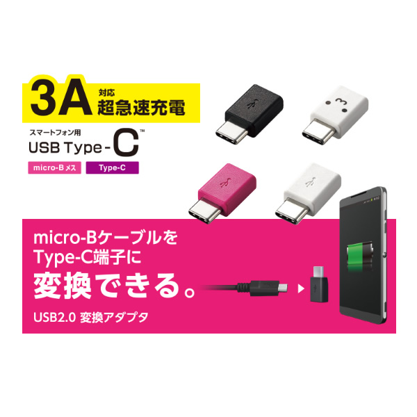 変換アダプタ エレコム USB2.0 TypeC-microB ブラック MPA-MBFCMADNBK｜gion｜02