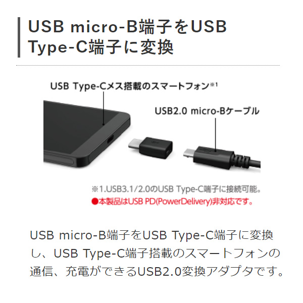 変換アダプタ エレコム USB2.0 TypeC-microB ブラック MPA-MBFCMADNBK｜gion｜03