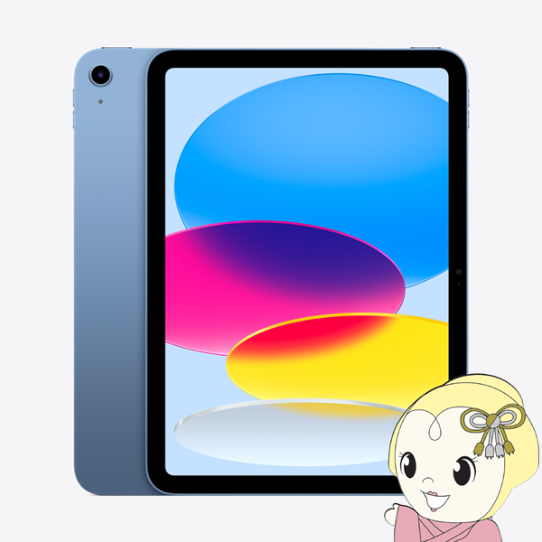 iPad 10.9インチ 第10世代 Wi-Fi 64GB 2022年秋モデル MPQ13J/A [ブルー]