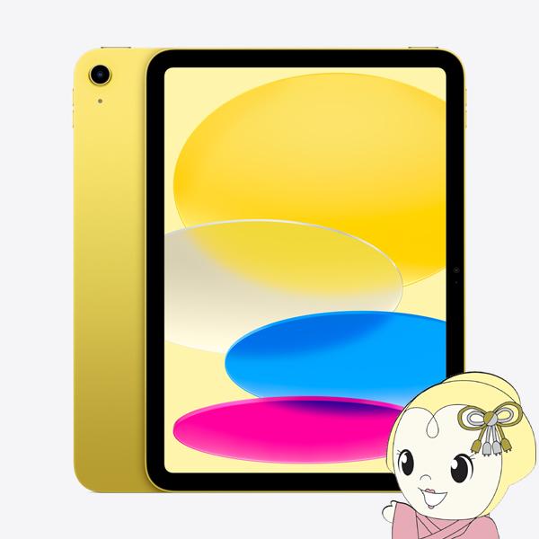 iPad 10.9インチ 第10世代 Wi-Fi 64GB 2022年秋モデル MPQ23J A [イエロー]