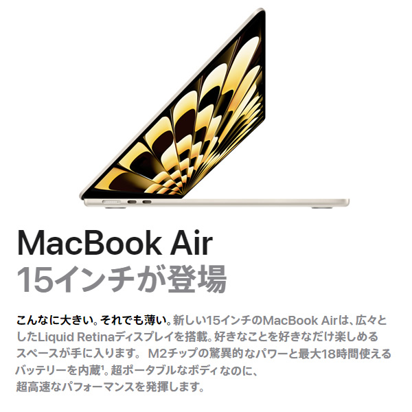 MacBook Air Liquid Retinaディスプレイ Apple アップル 15.3インチ