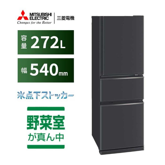 mr-cx27（冷蔵庫、冷凍庫）｜キッチン家電 | 家電 のおすすめ人気商品