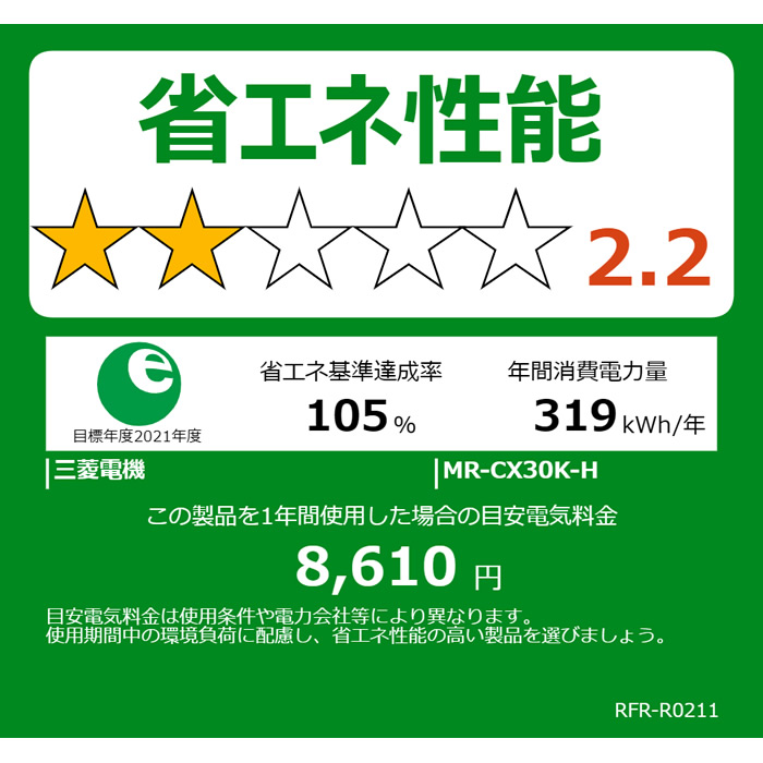 冷蔵庫【標準設置費込】三菱電機 MITSUBISHI 冷凍冷蔵庫 300L 3ドア 右開き マットチャコール MR-CX30K-H　ぎおん | 三菱電機 | 16