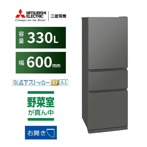 三菱電機　冷蔵庫 330L 2022年製　右開き デンキチ公式通販サイト-埼玉県下ナンバーワン家電量販店 / 三菱