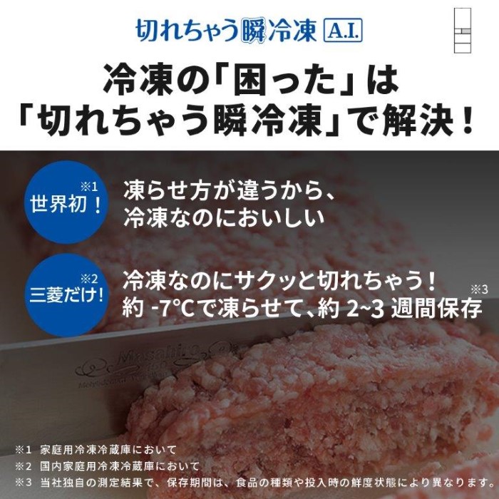 【標準設置込】三菱 冷蔵庫 500L 両開き MR-JW50M-W マットホワイト 6ドア フレンチドア 切れちゃう瞬冷凍 氷点下ストッカー A.I. 500Lクラスの画像