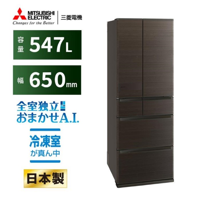 三菱電機 冷蔵庫【標準設置費込】三菱 MITSUBISHI 547L 6ドア