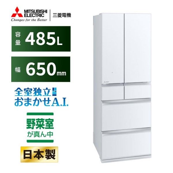 冷蔵庫(401〜500L) ミツビシ MR-MZ49J-W （485L・フレンチドア） 6ドア