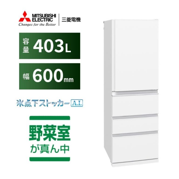 【美品大容量】三菱 MR-N40M-W 25年 403L 冷蔵庫 冷蔵庫 三菱冷蔵庫Nシリーズ ホワイト MR-N40M-W [60(cm) /403L /4ドア