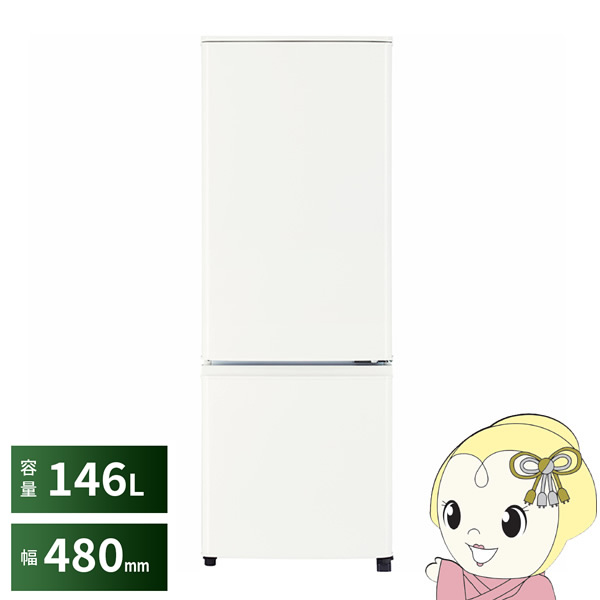 三菱 MITSUBISHI 146L 2ドア冷凍冷蔵庫 マットホワイト 右開き