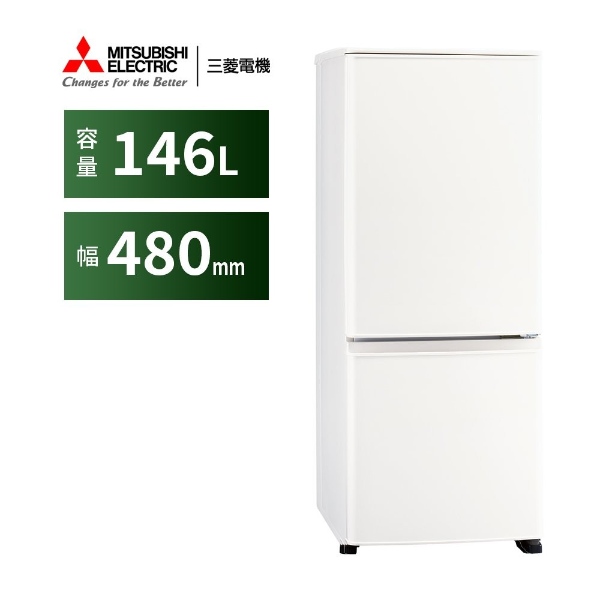 冷凍冷蔵庫 三菱電機 146L 幅48cm 右開き 2ドア ホワイト MR-P15M-W 耐熱トップテーブル コンパクトサイズ 静音設計 自動霜取り 霜取り不要 三菱電機（MITSUBISHI ELECTRIC） 冷凍冷蔵庫 146L 幅48cm 右開き 2